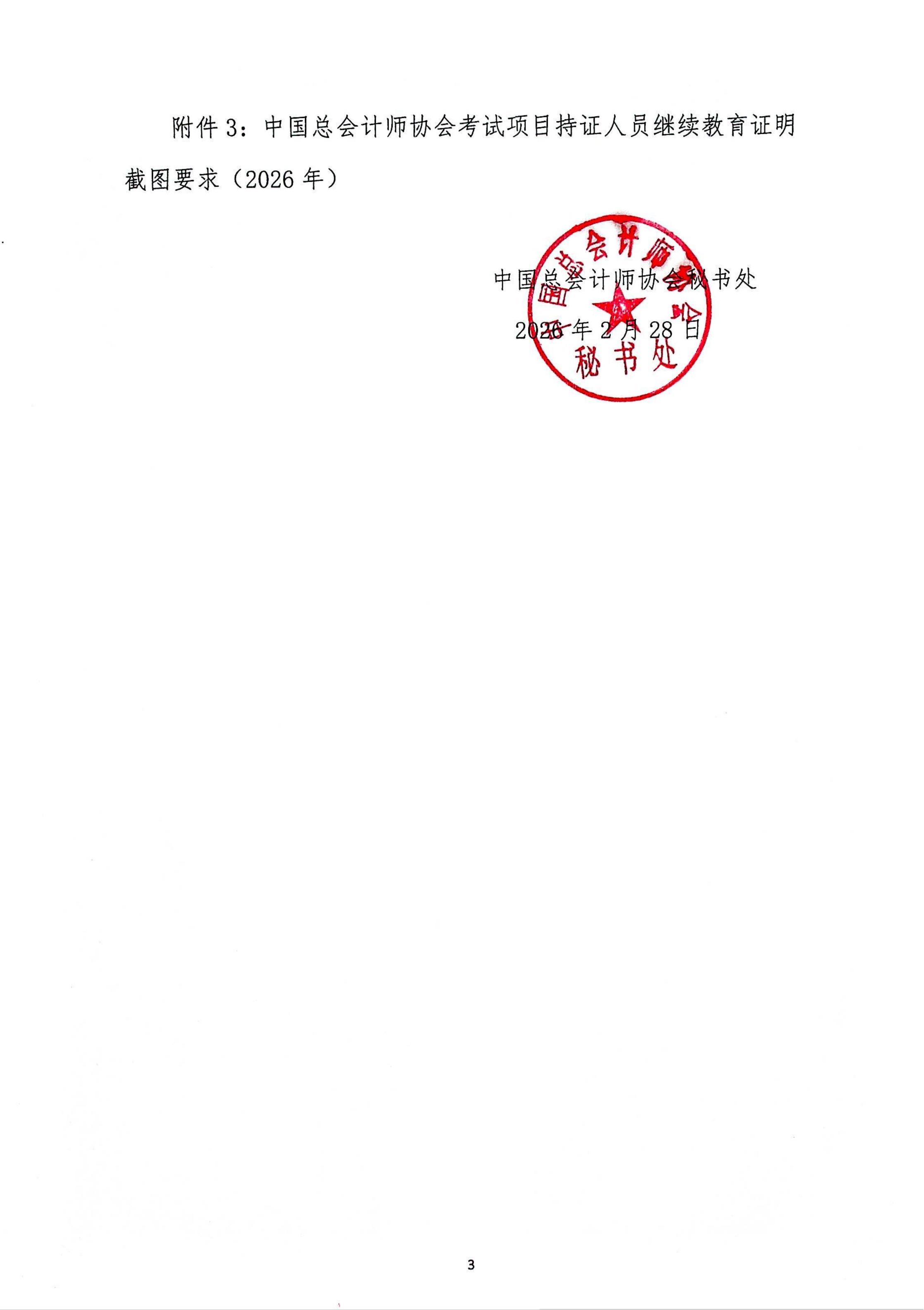 2026����������֪ͨ(2)_03.jpg