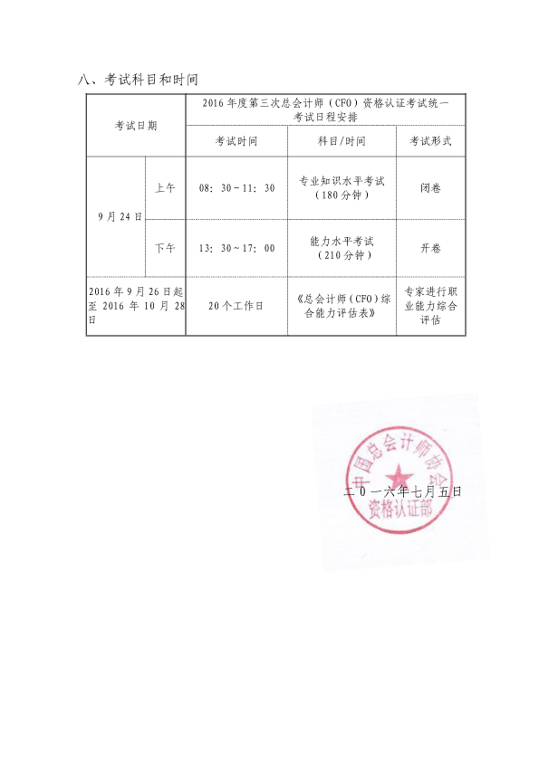 2016年总会第三次统一考试-4.jpg