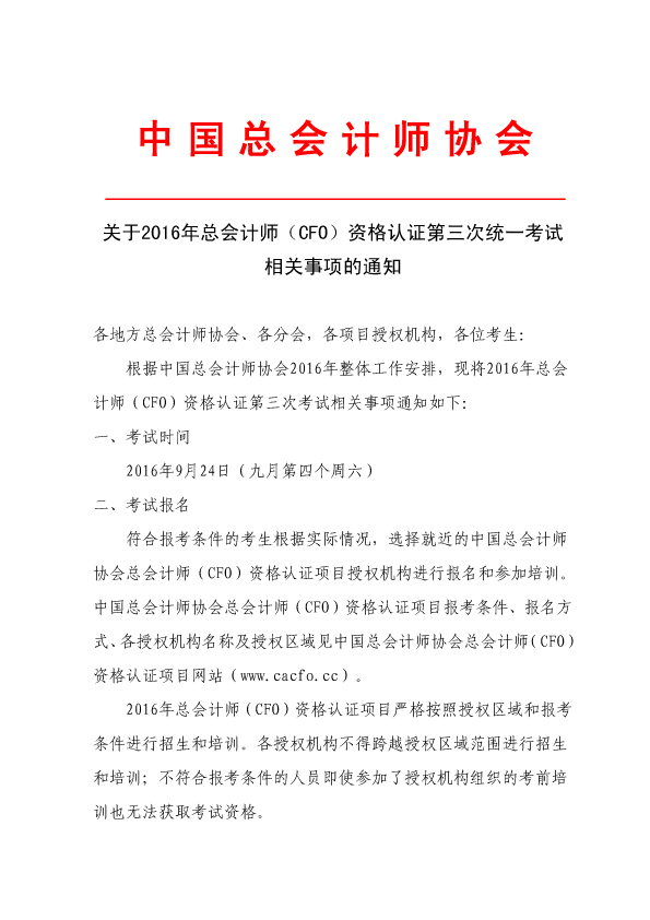 2016年总会第三次统一考试-1.jpg