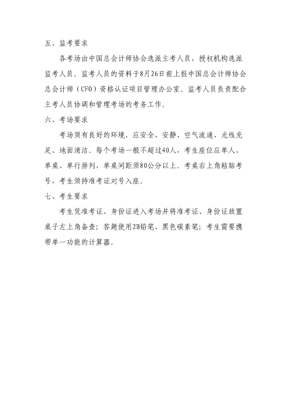 2016年总会第三次统一考试-3.jpg