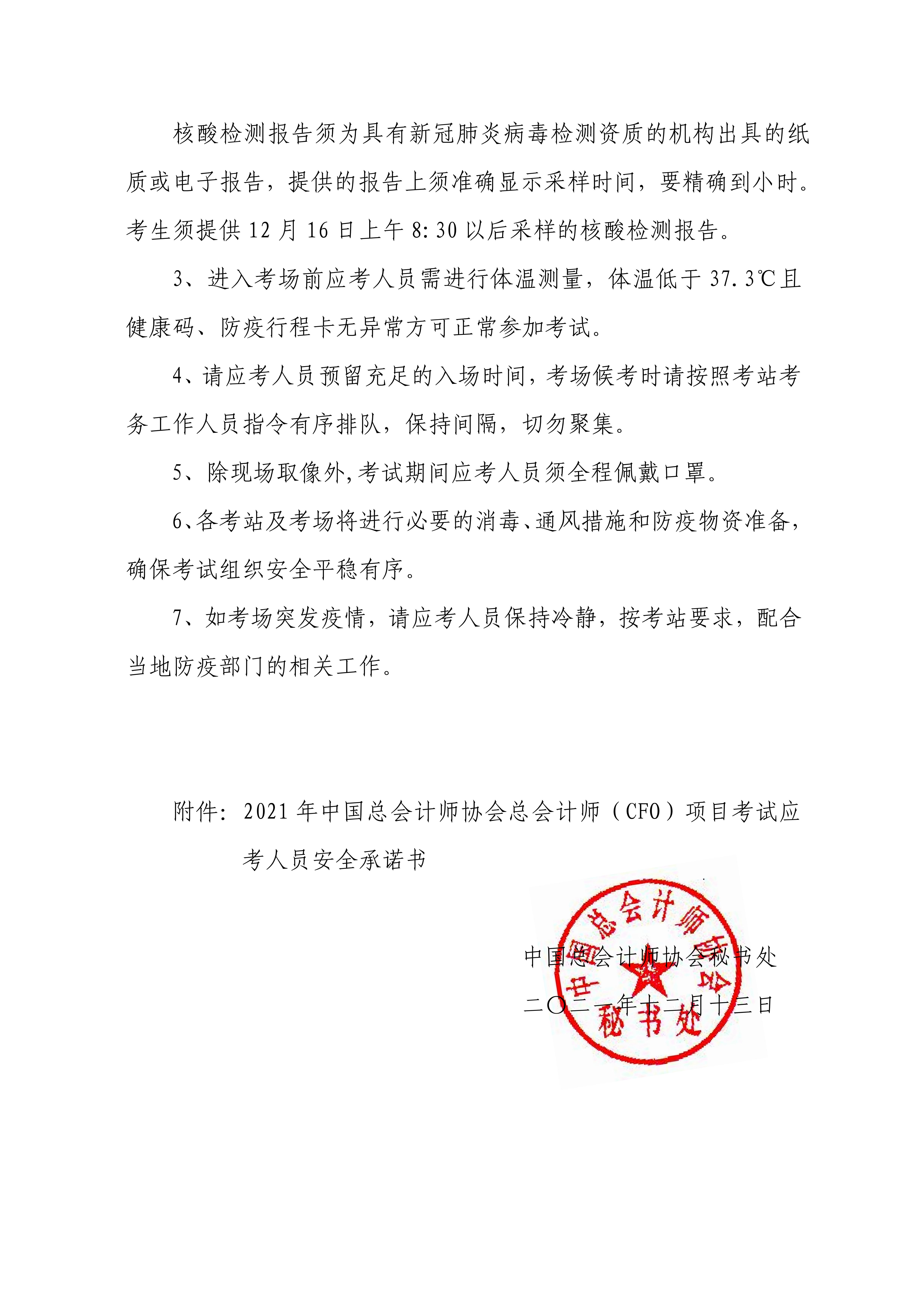关于总会计师（CFO）项目郑州考区加考相关防疫措施的通知_01.jpg
