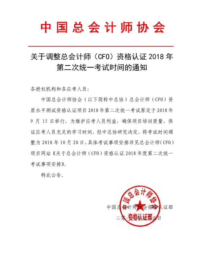 CFO通知.jpg